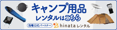 キャンプ用品レンタルサービスの申し込みページへ