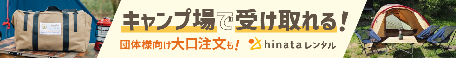 キャンプ用品レンタルサービスの申し込みページへ