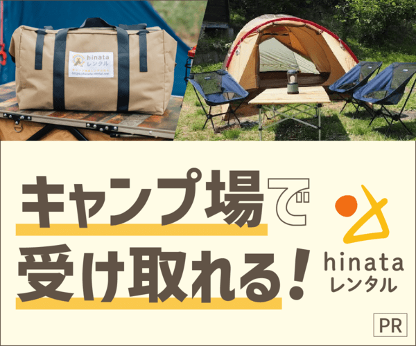 キャンプ用品レンタルサービスの申し込みページへ
